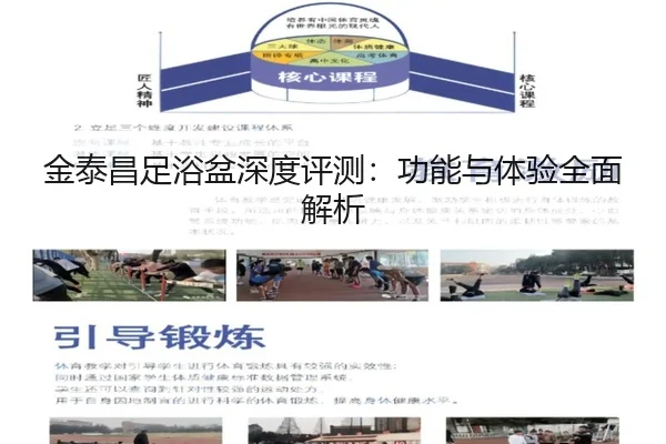 金泰昌足浴盆深度评测：功能与体验全面解析